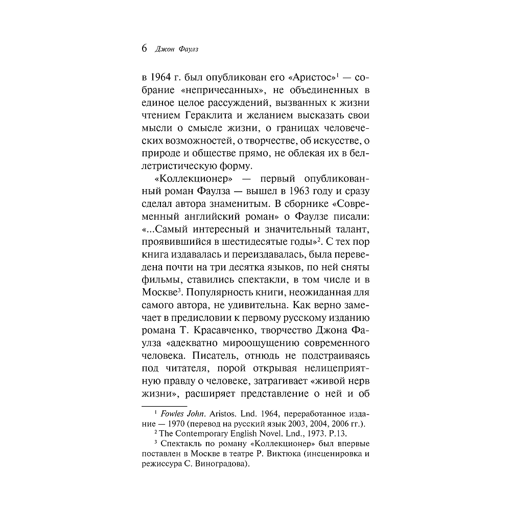 Книга "Магистраль. Колл. Коллекционер (подарочное издание)", Джон Фаулз - 4