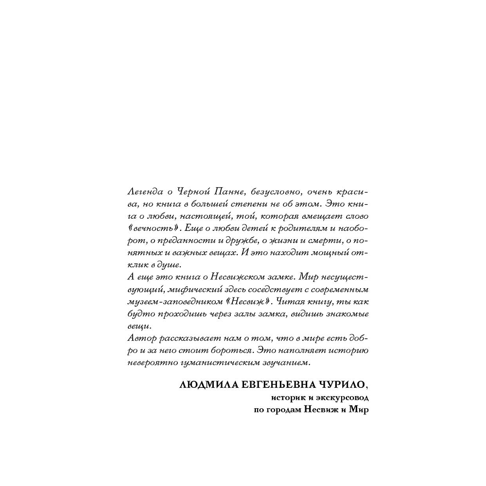 Книга "Агент призрака. Черная Панна. Книга 2", Екатерина Стрингель - 2