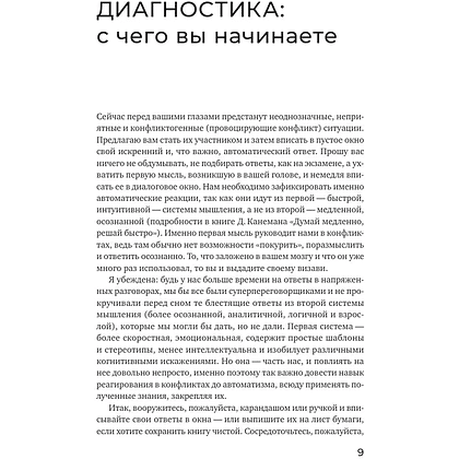 Книга "Не будь гнилым лимоном. Тренинг развития здоровых отношений в личной жизни, на работе и в любой непонятной ситуации", София Болховитина - 7