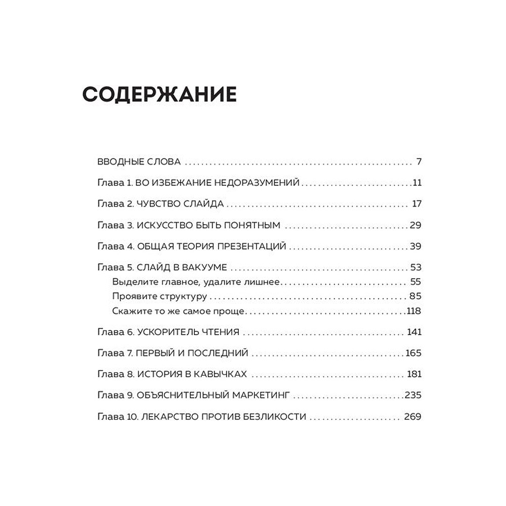 Книга "Слово на слайде. Как писать презентации, после которых с вами захочется иметь дело", Александр Григорьев - 3