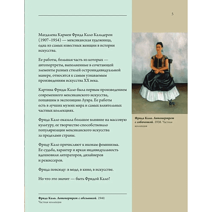 Книга "Быть Фридой Кало", Елена Васильевна Охотникова - 6
