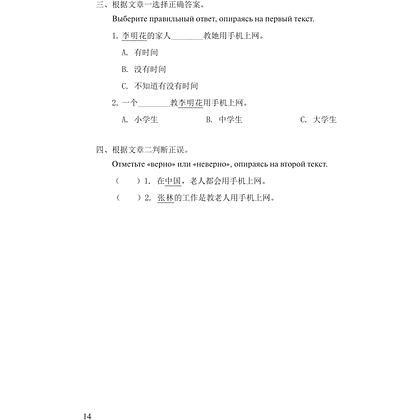 Книга "Reading China. Мне нравится путешествовать по Интернету. Уровень 1" - 10