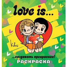 Раскраска "Love is... Раскраска"
