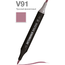 Маркер перманентный двусторонний "Sketchmarker Brush", V91 тусклый фиолетовый