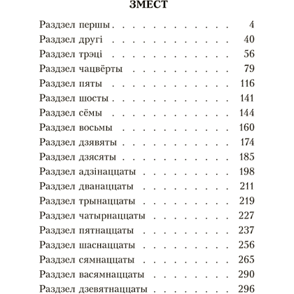 Книга "Дзікае паляванне караля Стаха", Караткевiч Ул. - 2