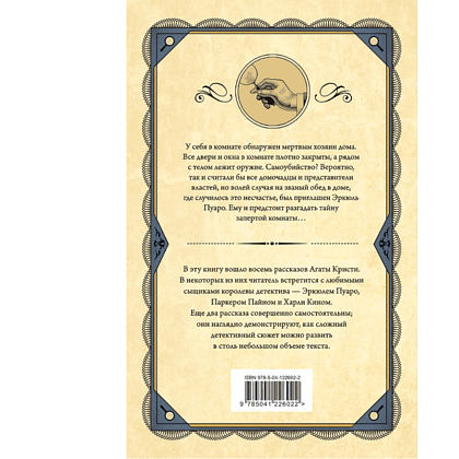 Книга "Второй удар гонга", Агата Кристи - 2
