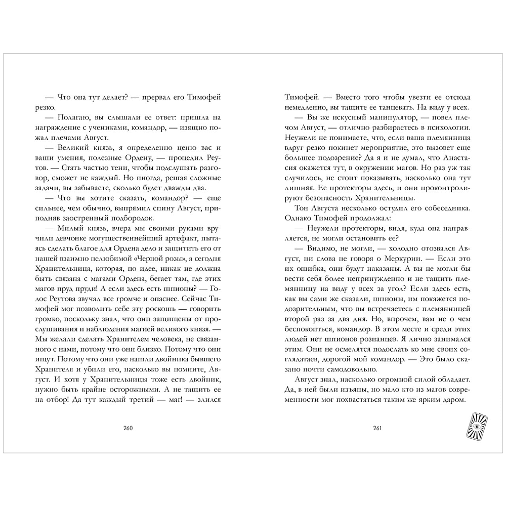 Книга "Белые искры снега (часть 2)", Анна Джейн - 3