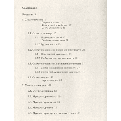 Книга "Анатомия для художников. Учебное пособие", Наталия Дудиева - 2