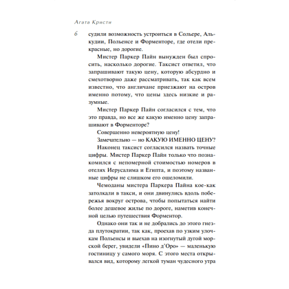 Книга "Второй удар гонга", Агата Кристи - 5
