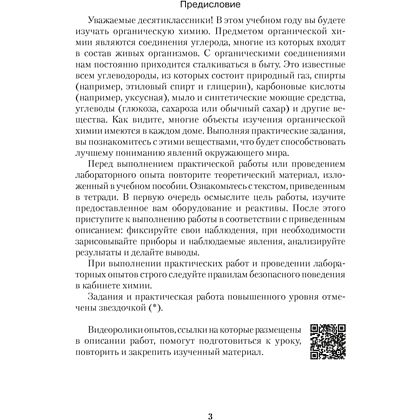 Книга "Химия. 10 кл. Тетрадь для практических работ (базовый и повышенный уровень)", Матулис Вадим, Матулис Виталий, Колевич Т. А. - 2