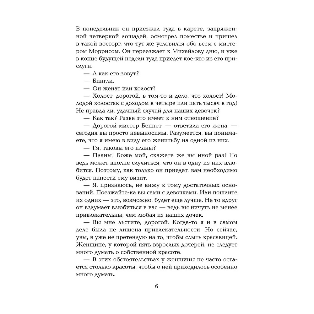 Книга "Жемчужина. Гордость и предубеждение", Джейн Остен - 3