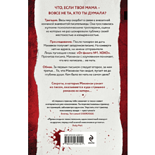 Книга "Люблю, мама", Илиана Ксандер