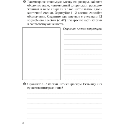 Книга "Биология. 7 кл. Тетрадь для лабораторных и практических работ", Лисов Н.Д. - 7