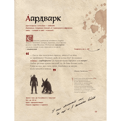 Книга "Бестиарий Ведьмака (иллюстрированное издание с закрашенным обрезом)", Евгений Кот - 10