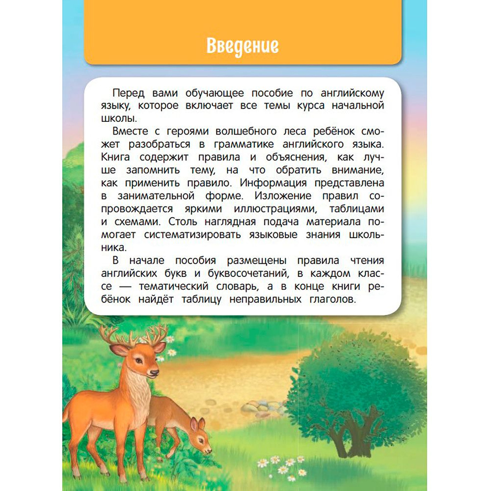 Книга "Все правила по английскому языку: для начальной школы", Коваленко Л. - 2