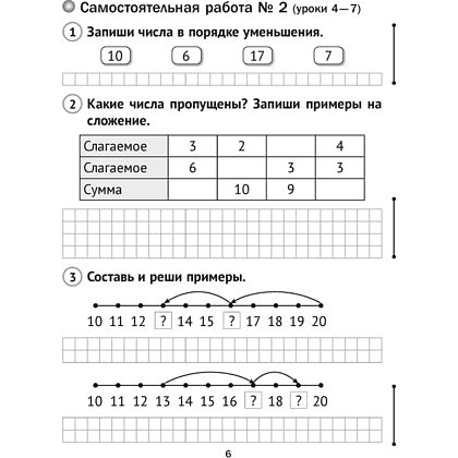 Математика. 2 класс. Тематические самостоятельные и контрольные работы. Вариант 2, Муравьева Г.Л. - 4