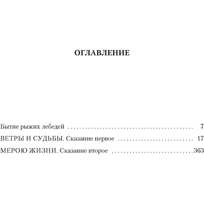 Книга "Конь рыжий. Сказания о людях тайги", Алексей Черкасов, Полина Москвитина - 2