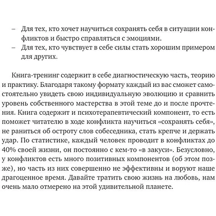 Книга "Не будь гнилым лимоном. Тренинг развития здоровых отношений в личной жизни, на работе и в любой непонятной ситуации", София Болховитина - 6