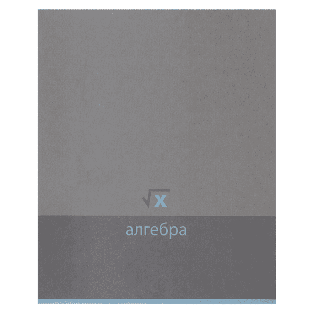 Тетрадь предметная "Алгебра. Pictogram", А5, 48 листов, клетка, светло-серый