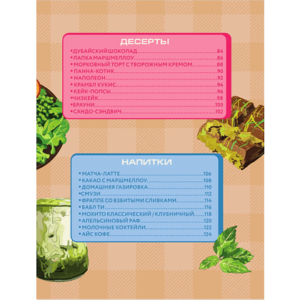 Книга "Алло, мам, а как это готовить? Кухня на минималках для тех, кто съехал от родителей" - 4