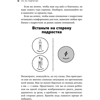 Книга "Это же подросток! Как жить и общаться с детьми, когда они взрослеют", Дмитриева В. - 9