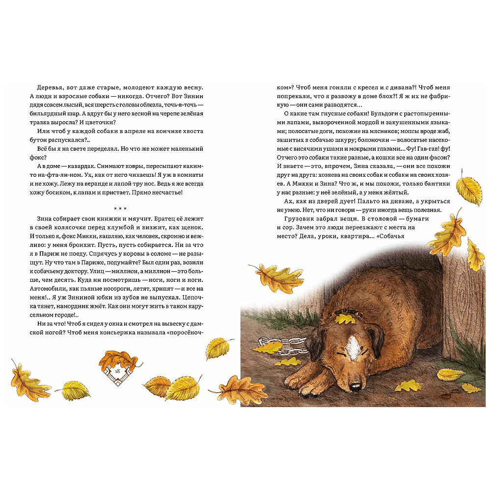 Книга "Дневник фокса Микки", Саша Чёрный - 3
