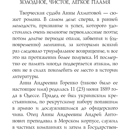 Книга "Стихотворения", Анна Ахматова - 2