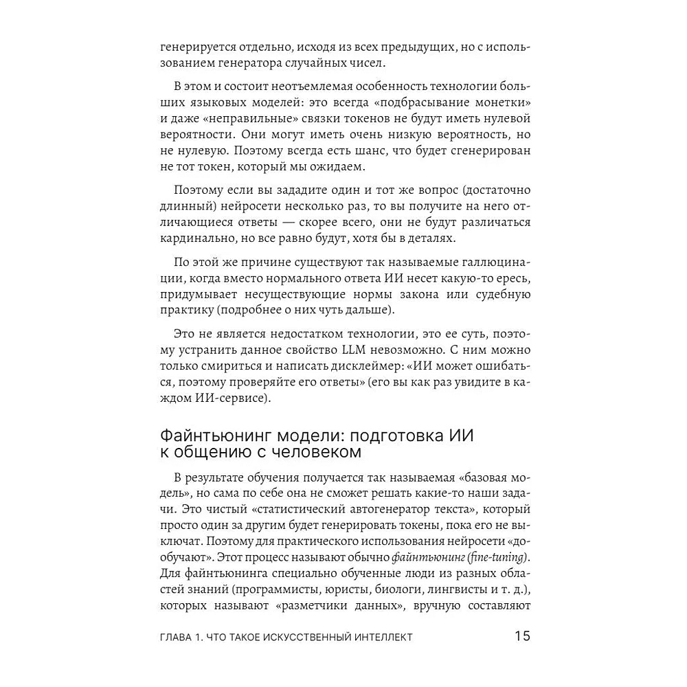 Книга "Юристы и нейросети. Руководство к действию" - 16