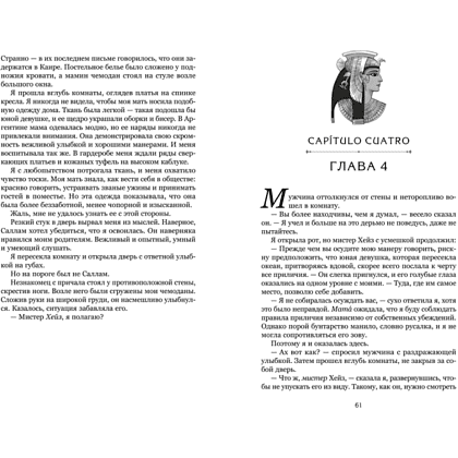 Книга "О чем молчит река", Изабель Ибаньез - 10
