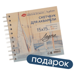 При покупке акварели Невская палитра от 50byn - скетчбук в подарок