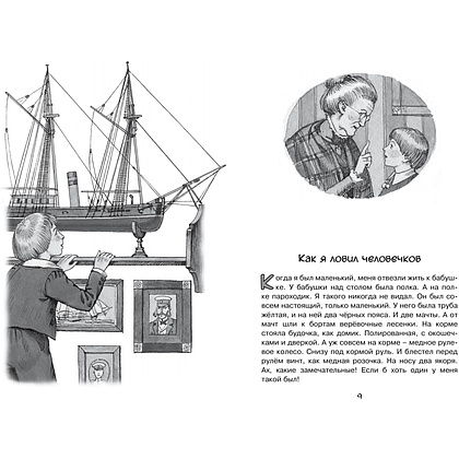 Книга "ЧЛУ. Морские истории", Борис Житков - 4