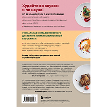 Книга "ПП меню для снижения веса. Готовый рацион на 28 дней с пошаговыми рецептами и рекомендациями диетолога", Юлианна Плискина