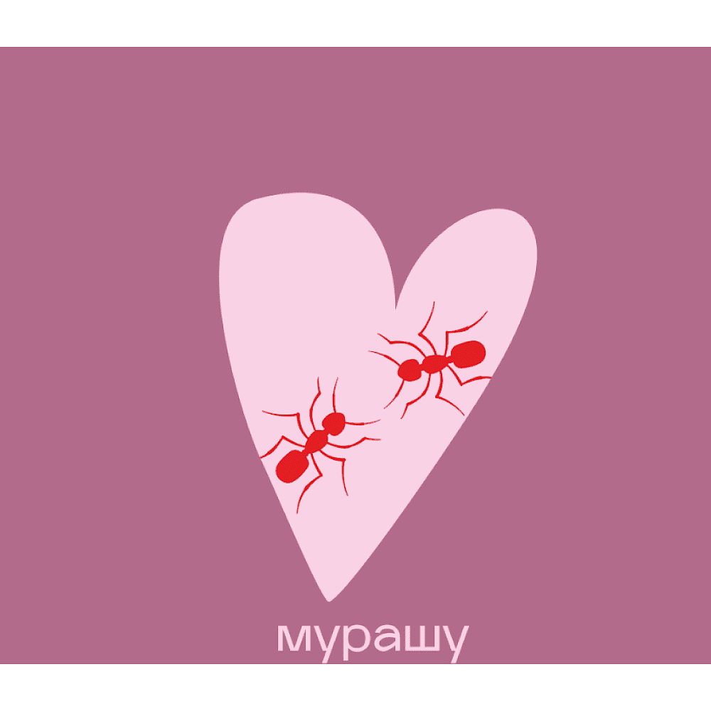 Сумка для покупок "Мурашу", пыльно-розовый - 2