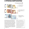 Книга "Деньги. Футляр", Дмитрий Кошевар, Анна Спектор - 9