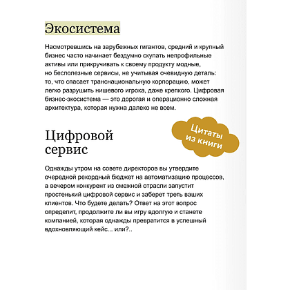 Книга "Skolkovo. Цифровые экосистемы", Владимир Коровкин, Светлана Миронюк, Муханнад Хасан Ага - 8