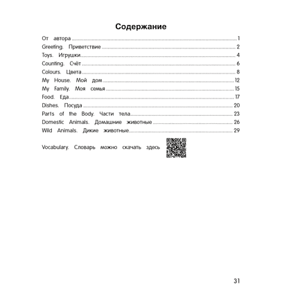 Книга "Умней-ка. 4-5 лет. Английский язык в картинках", Савицкая - 7