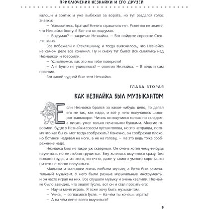 Книга "Приключения Незнайки и его друзей. Незнайка в Солнечном городе. Остров Незнайки" (ил. О. Горбушина), Николай Носов, Игорь Носов - 12