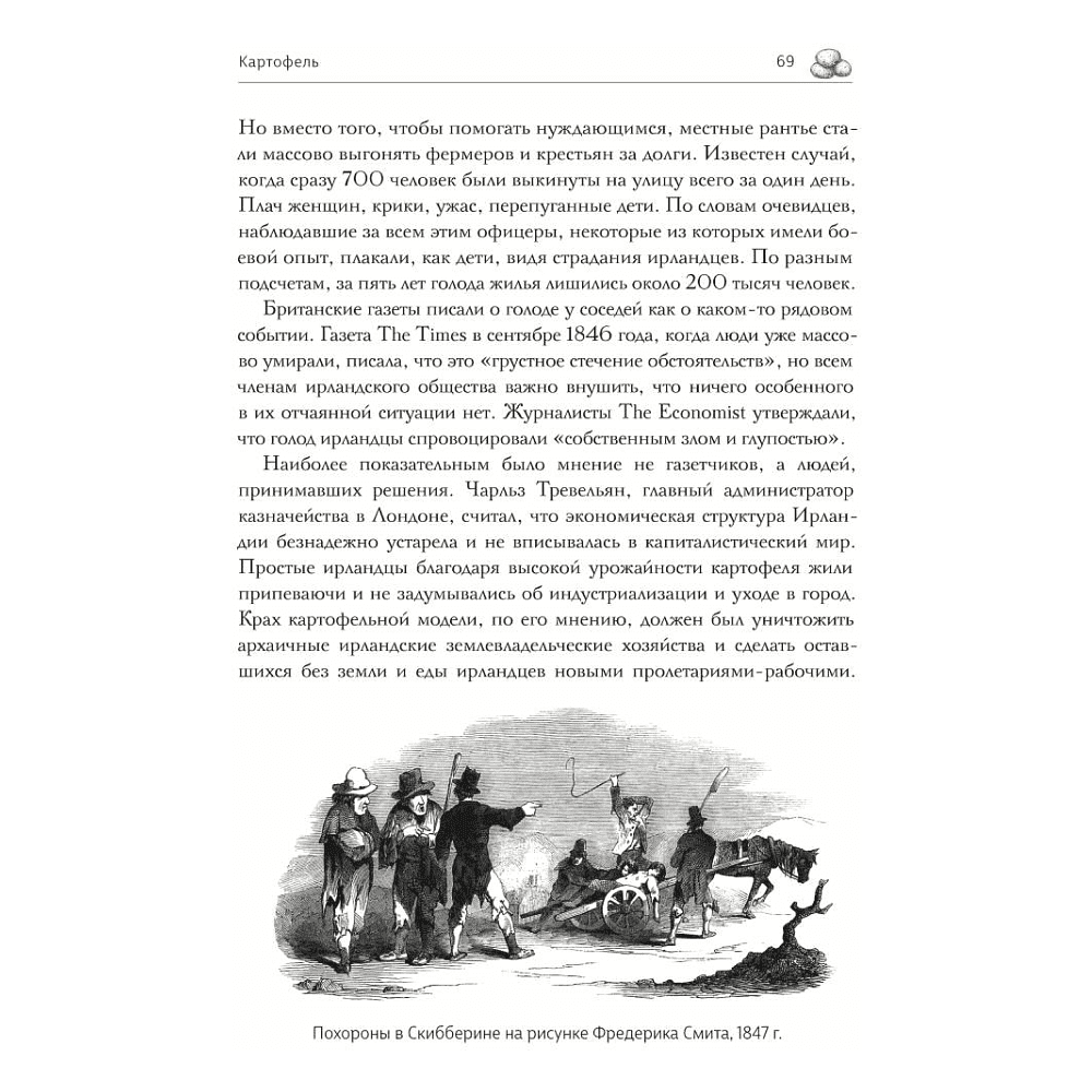 Книга "Простовещи. История мира через легендарные товары и любимые продукты", Сергей Минаев, Александр Файб - 6