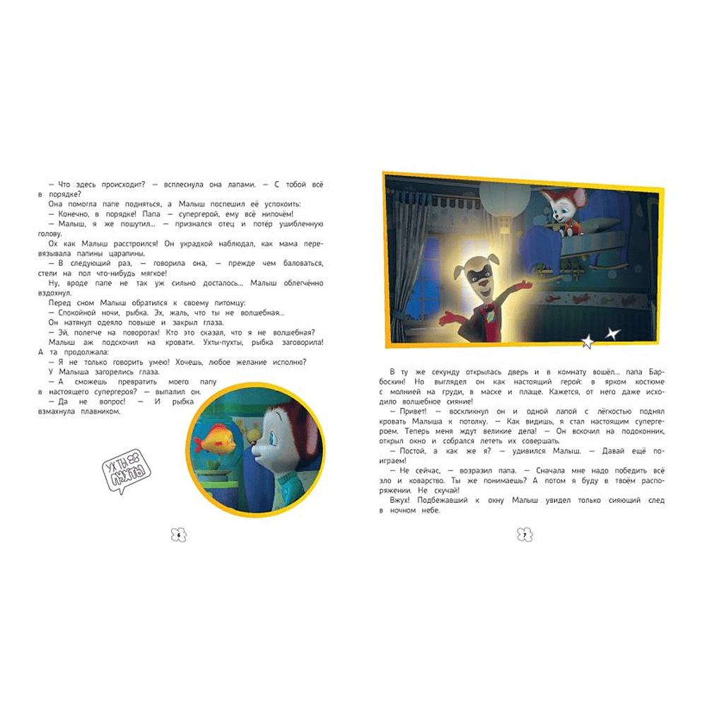 Книга "Барбоскины. Большая книга историй" - 5