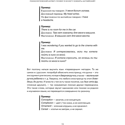 Книга "Английский в большом городе. Как сделать язык частью жизни? Учим каждый день в своем ритме!", Алина Солодкова - 12