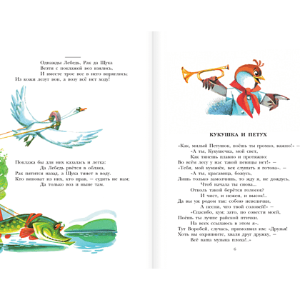 Книга "Детское чтение. Басни", Иван Крылов - 6