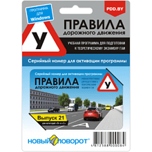 Карта с серийным номером и защитной полосой "Правила дорожного движения" Учебная программа