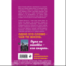 Книга "Хрупкое равновесие. Книга 1", Ана Шерри