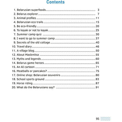Книга "Английский язык. 5-7 кл. Читаем о Беларуси", Седунова Н.М., Бобрук О.А., Плешко М.М., Мармузевич Е.А., Бронова И.В., Морозова О.А. - 11