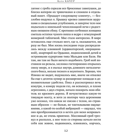 Книга "Любимчик Эпохи", Катя Качур - 7