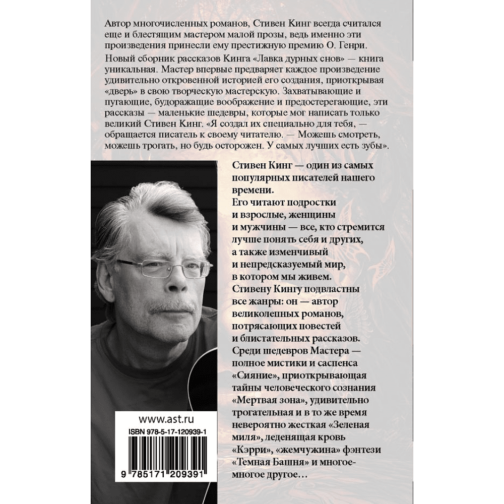 Книга "Лавка дурных снов", Стивен Кинг - 2