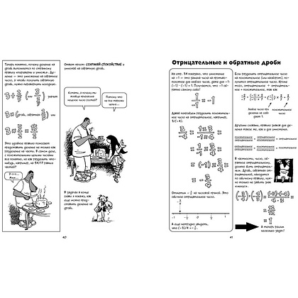 Книга "Алгебра. Естественная наука в комиксах", Гоник Л. - 5