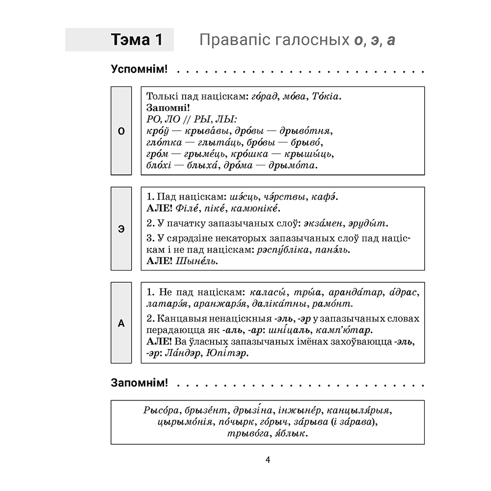 Книга "Беларуская мова. 5 кл. Трэнажор па арфаграфіі", Дзяшук - 3