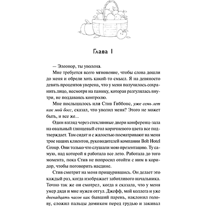 Книга "Гостиница "Яблоневый сад"", Валери Боумен - 2