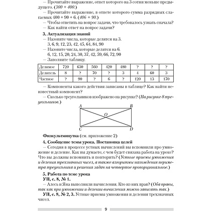 Книга "Математика. 4 класс. План-конспект уроков", Лапицкая Е. П. - 7
